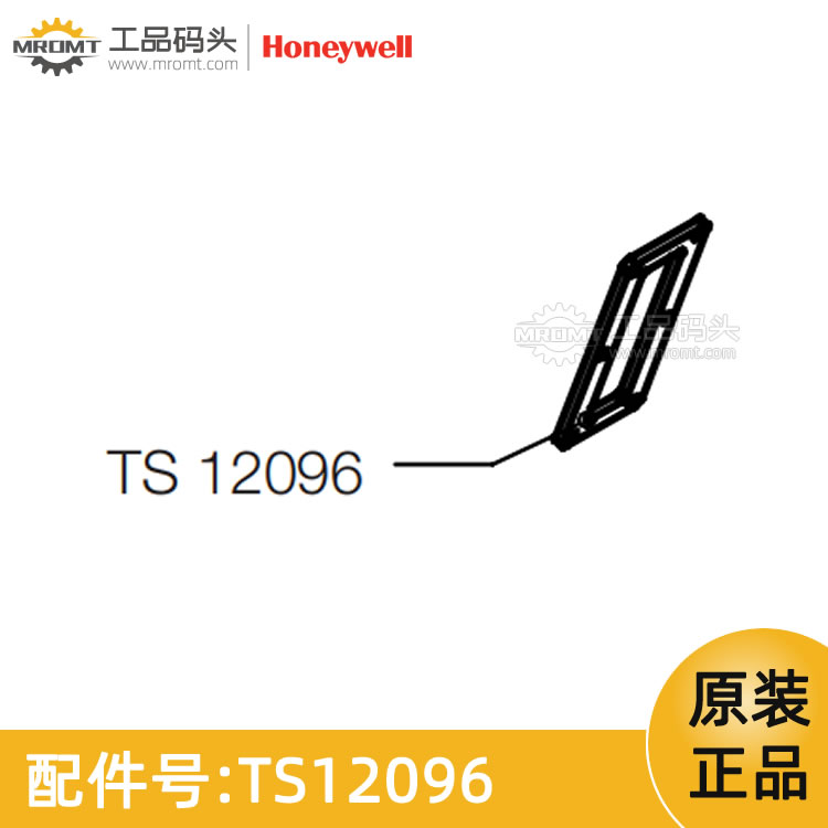 霍尼韋爾Honeywell-窗口固外框-量油尺配件-TS12096