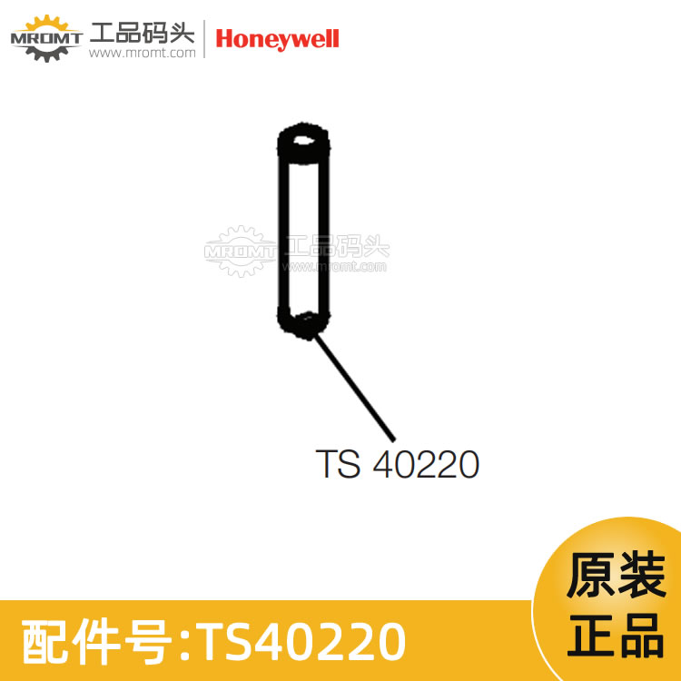 霍尼韋爾Honeywell-3x35定位銷-量油尺配件TS40220